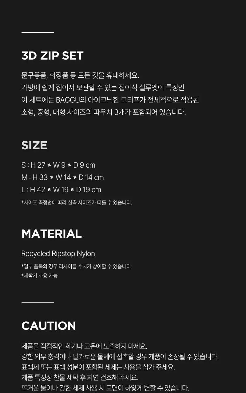 [바쿠] 3D ZIP SET 여행 파우치 세트 6종 택1 상세페이지 9